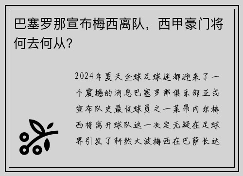 巴塞罗那宣布梅西离队，西甲豪门将何去何从？