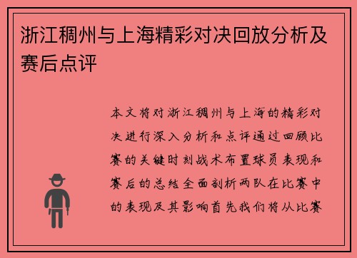浙江稠州与上海精彩对决回放分析及赛后点评